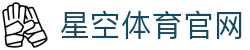 星空体育(xingkong)首页官网 - 体育品牌专业化运营官网